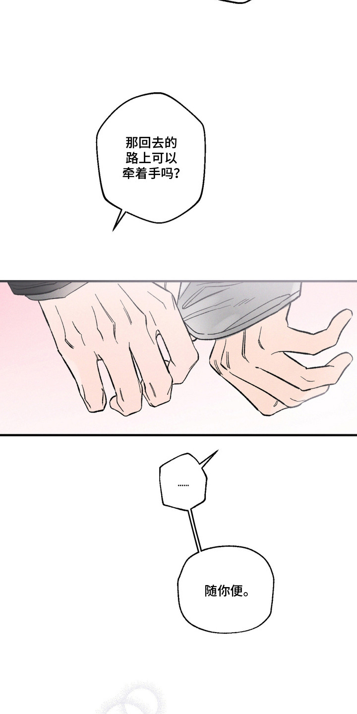 醋意天鹅漫画,第13章：牵手（完结）3图