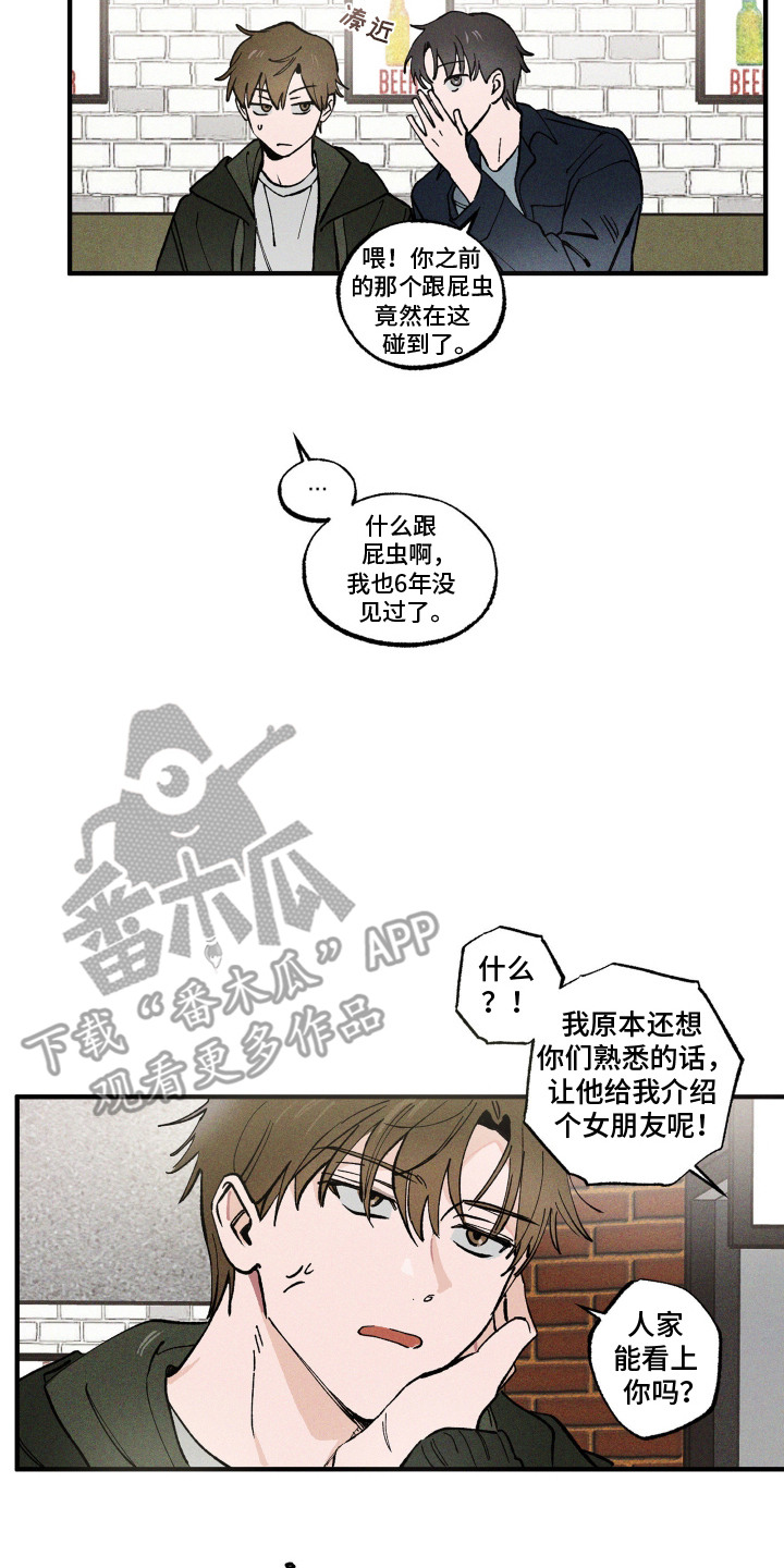 醋意天鹅漫画完结了吗漫画,第1章：同学聚会5图