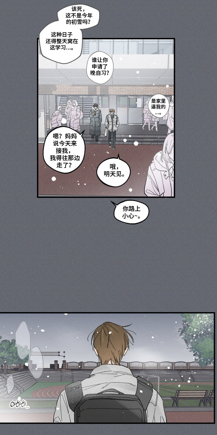 醋意天鹅漫画,第8章：礼物5图