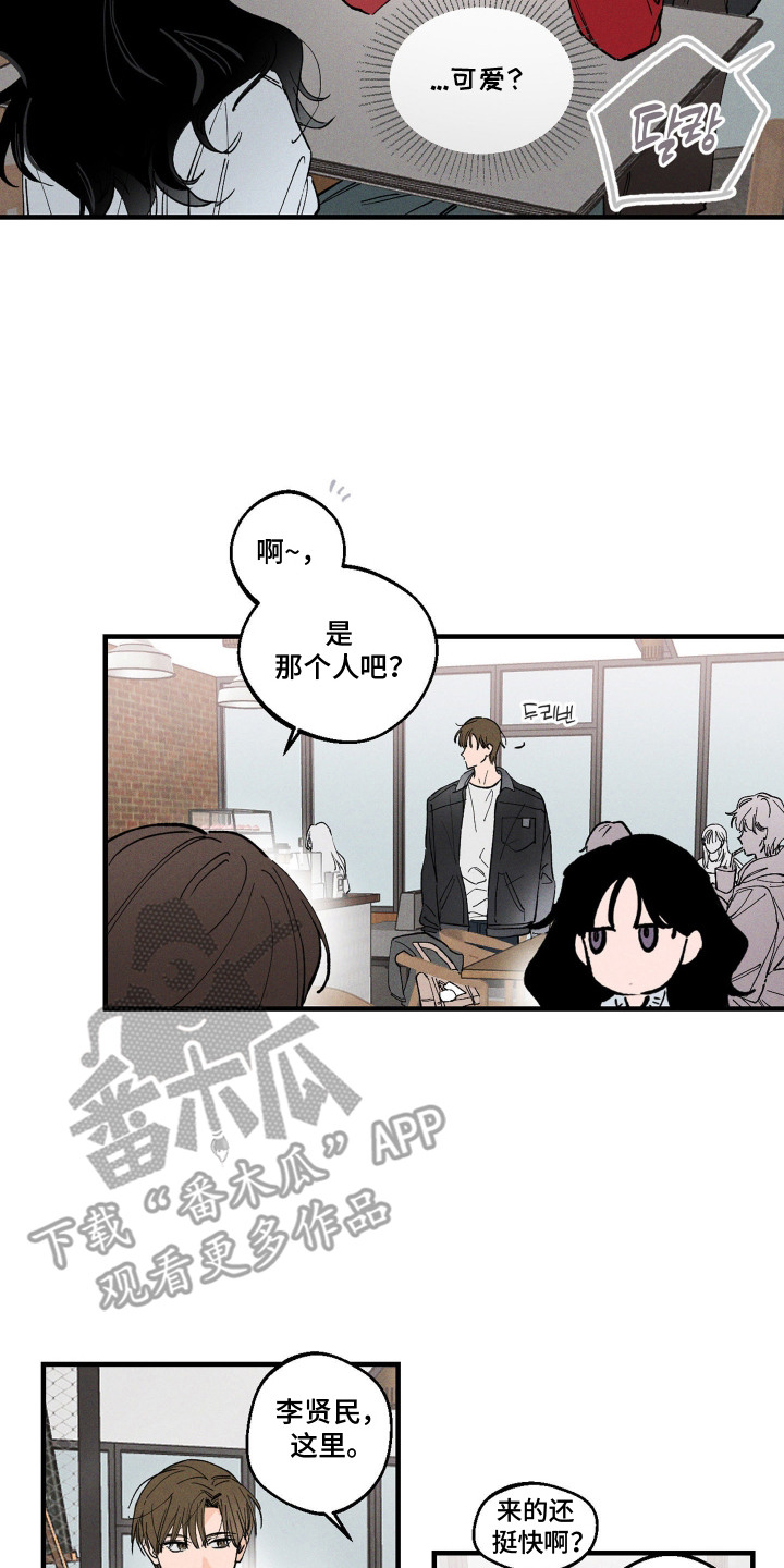 醋意天鹅漫画,第10章：很眼熟4图