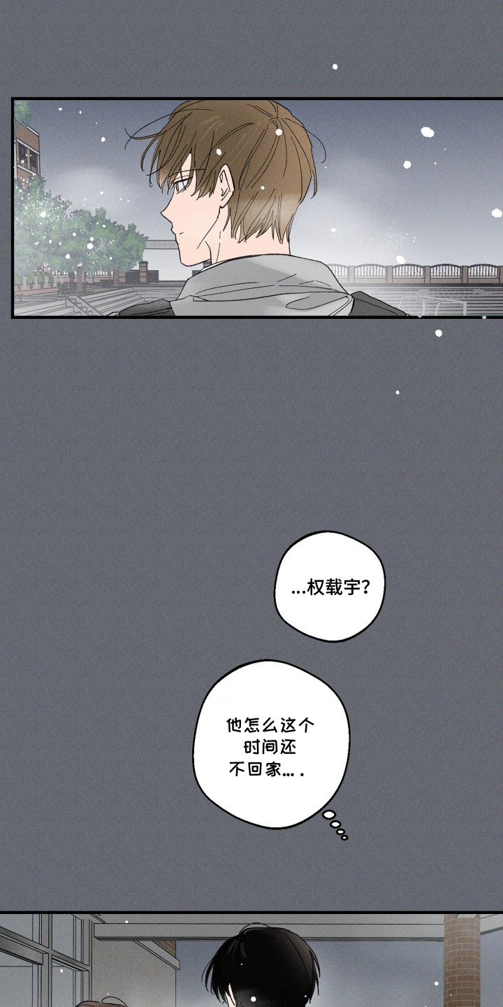 醋意天鹅漫画,第8章：礼物1图