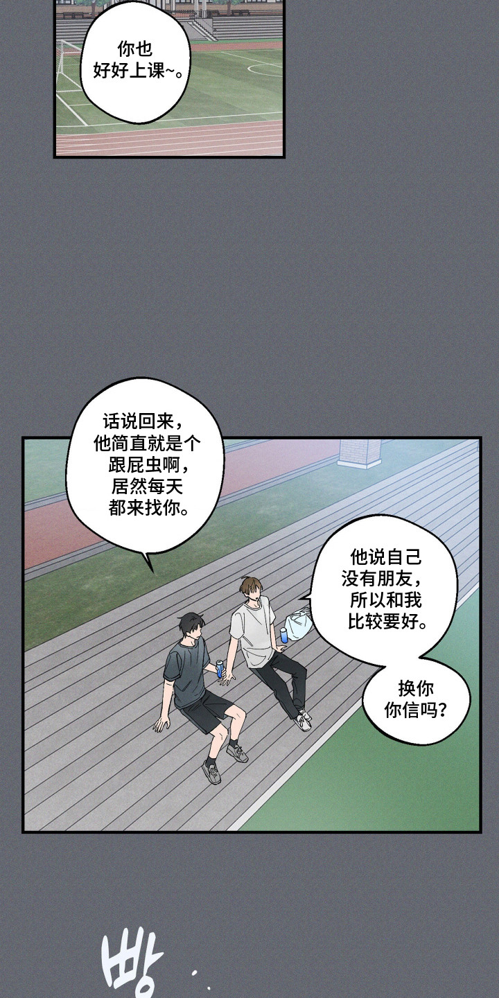 醋意天鹅漫画,第6章： 跟屁虫5图