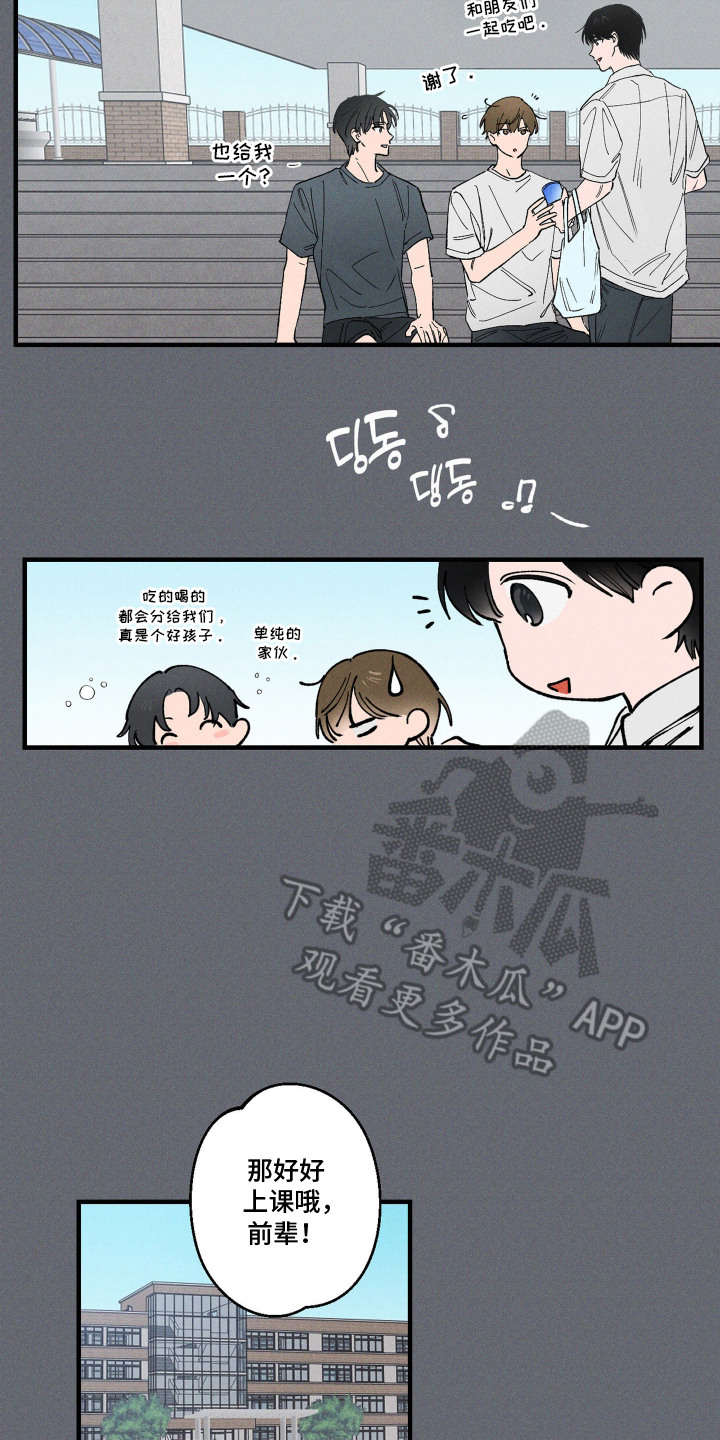 醋意天鹅漫画,第6章： 跟屁虫4图