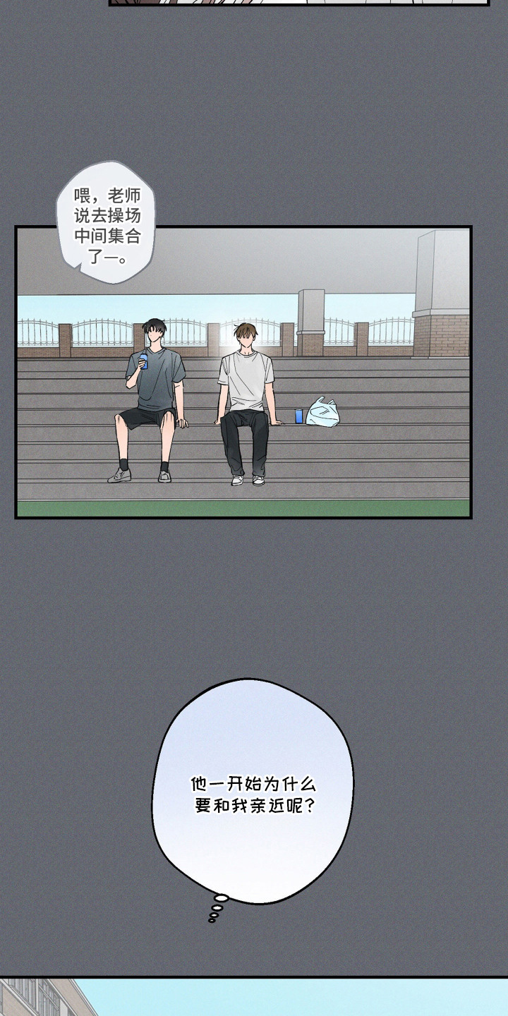 醋意天鹅漫画,第6章： 跟屁虫4图