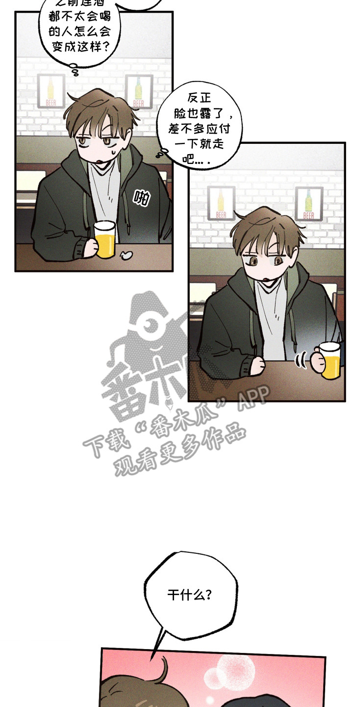 醋意天鹅漫画完结了吗漫画,第1章：同学聚会4图