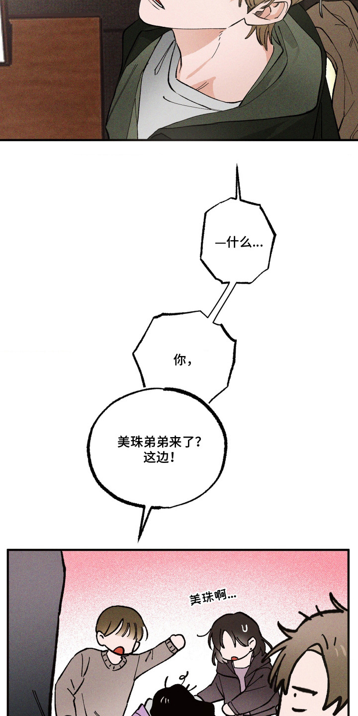 醋意天鹅漫画完结了吗漫画,第1章：同学聚会3图
