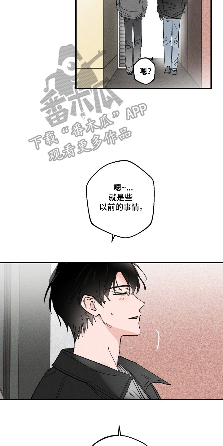 醋意天鹅漫画,第12章：过于在意2图