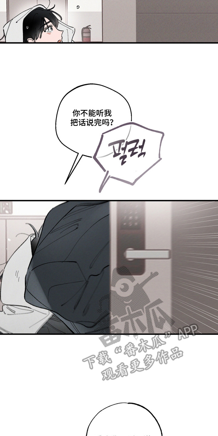 醋意天鹅漫画完结了吗漫画,第9章：无话可说4图