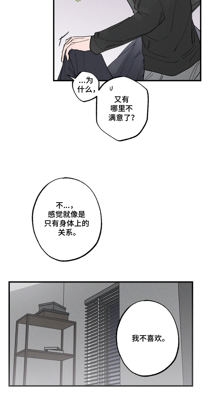 醋意天鹅漫画,第5章：预知梦4图