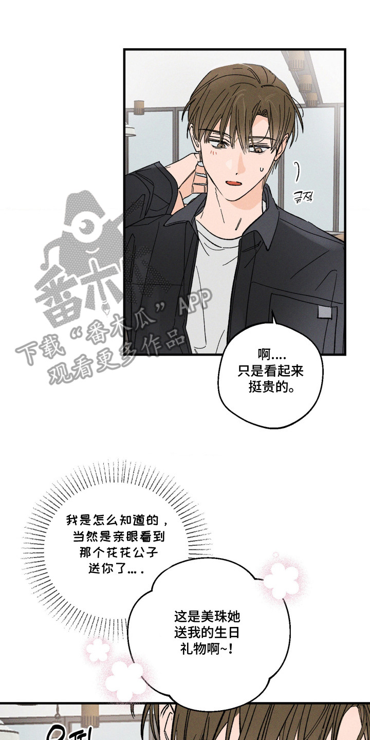 醋意天鹅漫画,第10章：很眼熟5图