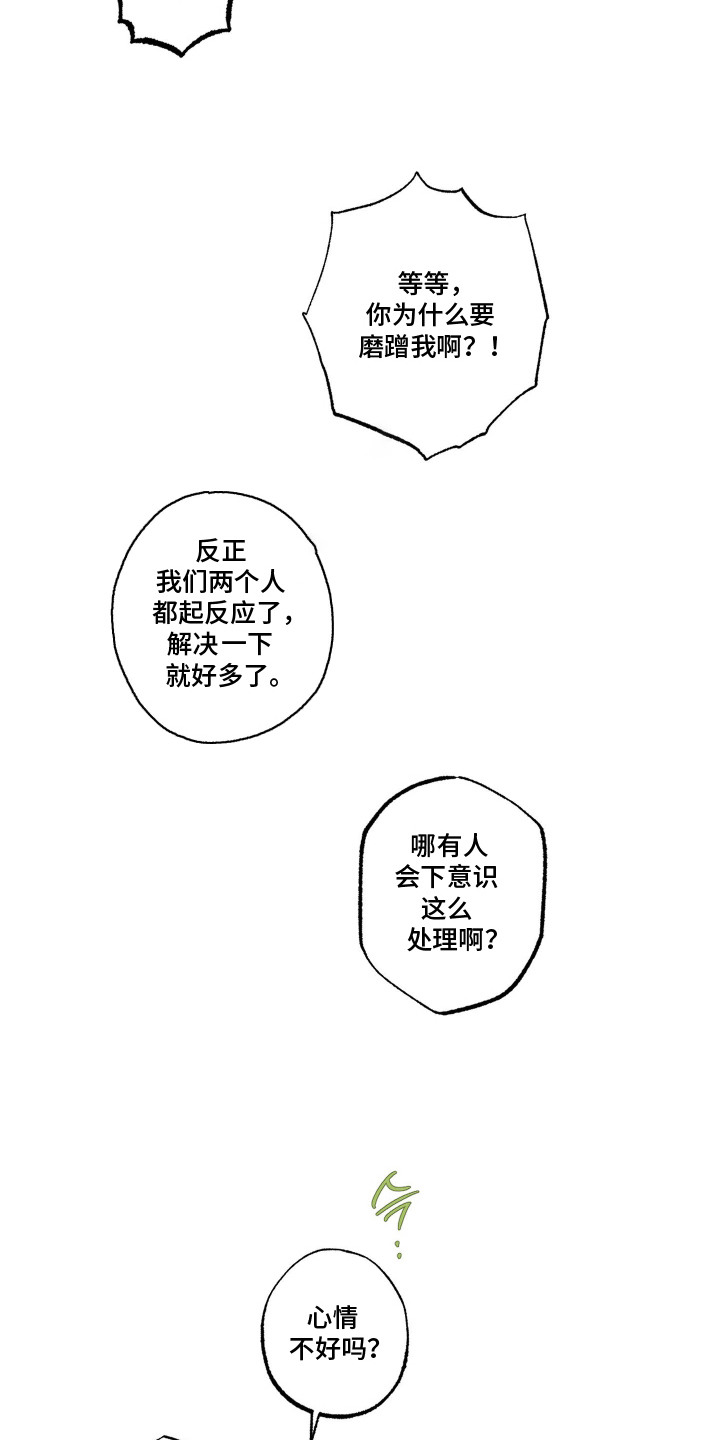 醋意天鹅漫画,第5章：预知梦3图