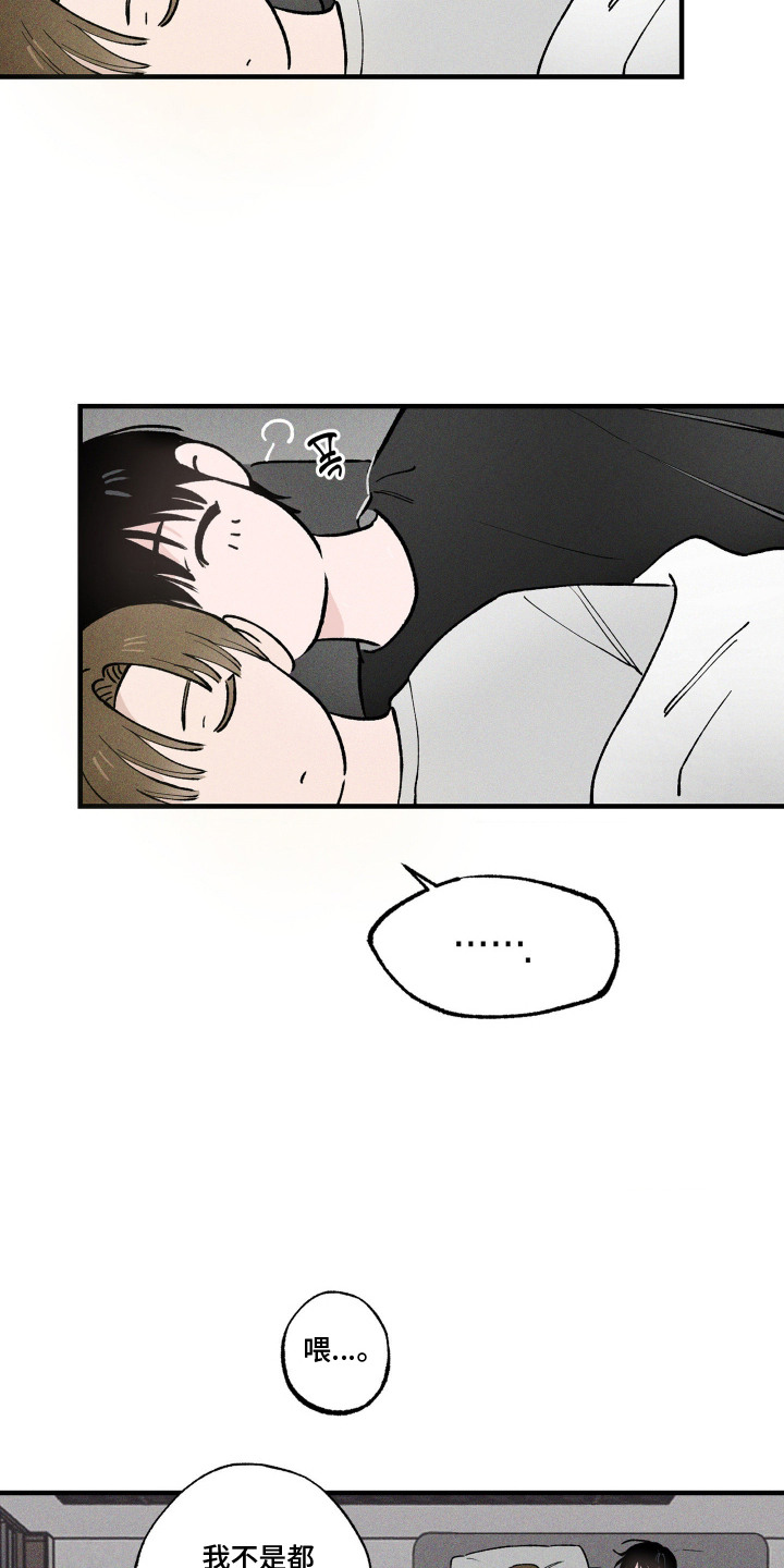 醋意天鹅漫画,第4章：还记得5图