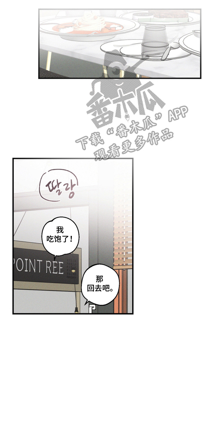 醋意天鹅漫画,第12章：过于在意4图