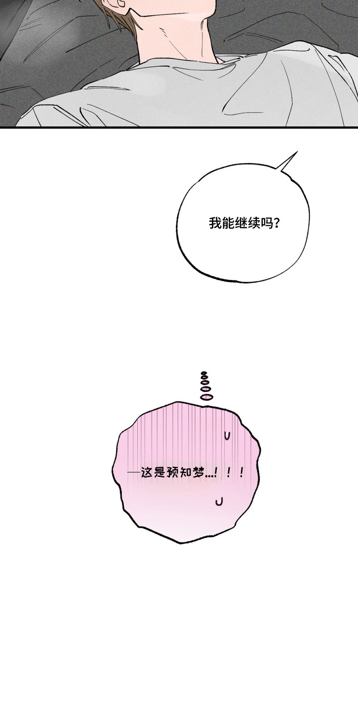 醋意天鹅漫画,第5章：预知梦1图