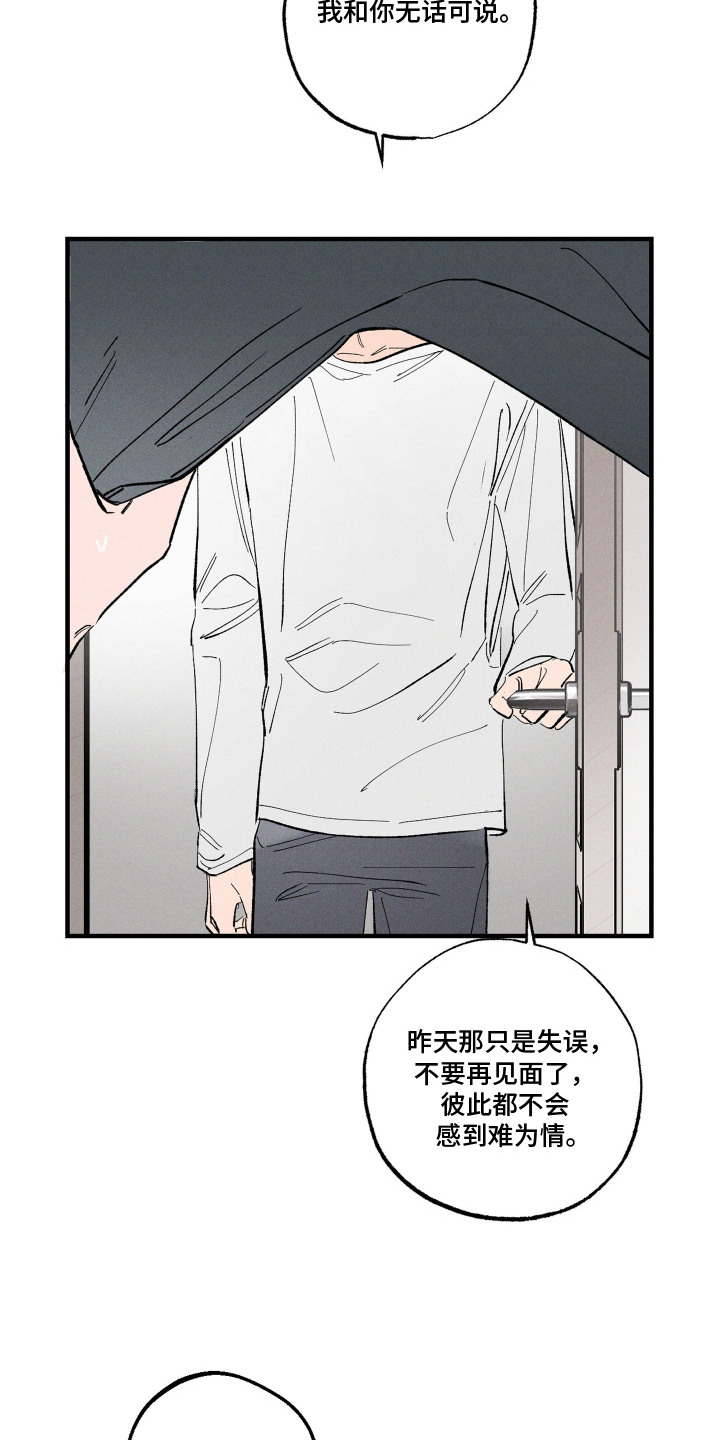 醋意天鹅漫画完结了吗漫画,第9章：无话可说5图