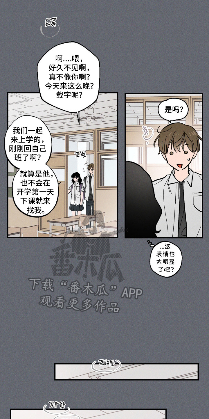 醋意天鹅漫画,第7章：吞吞吐吐2图