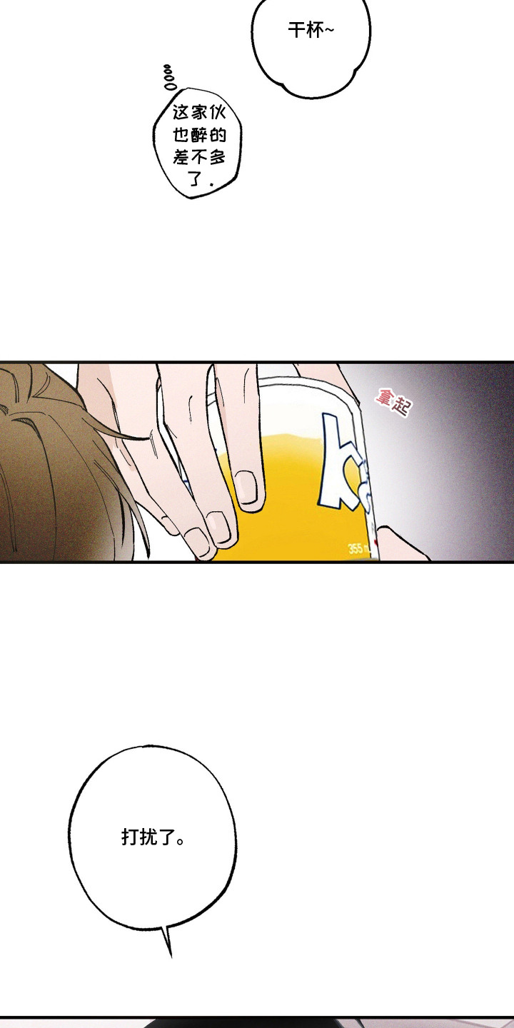 醋意天鹅漫画完结了吗漫画,第1章：同学聚会1图