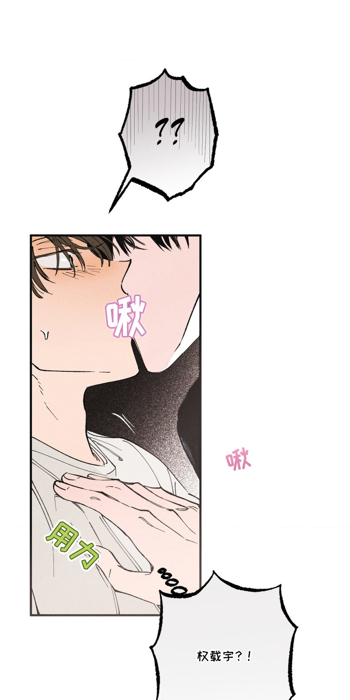 醋意天鹅漫画,第2章：疯了5图