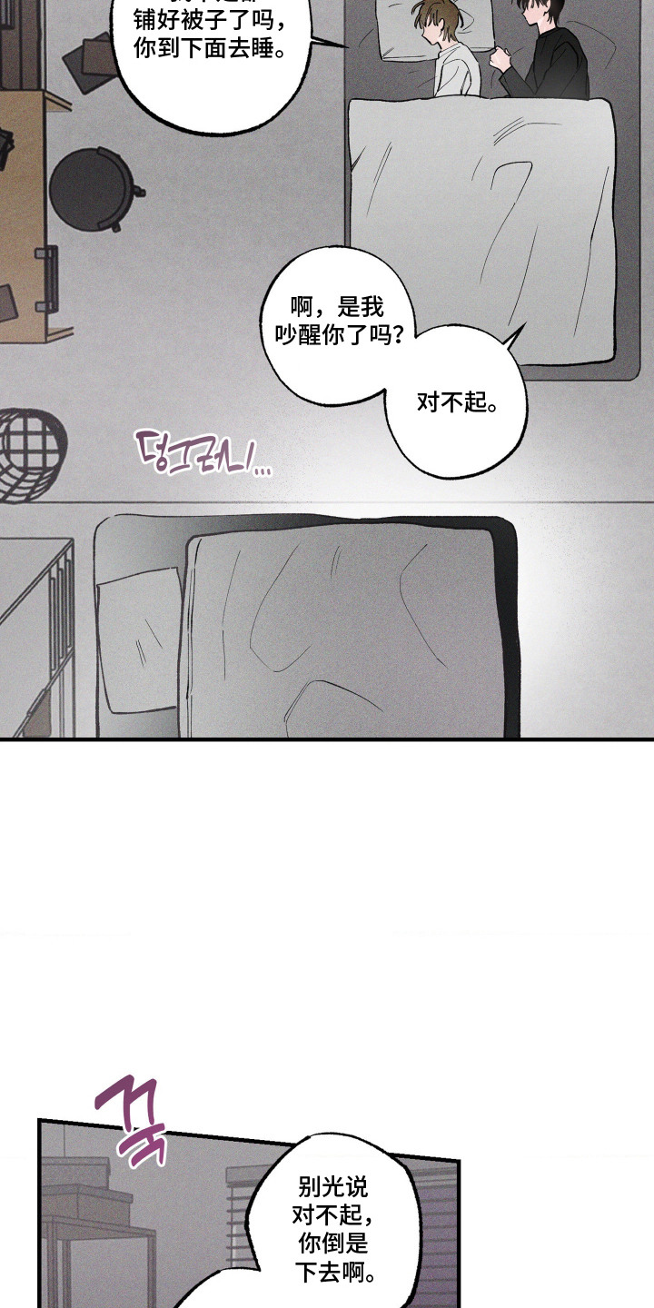 醋意天鹅漫画,第4章：还记得1图