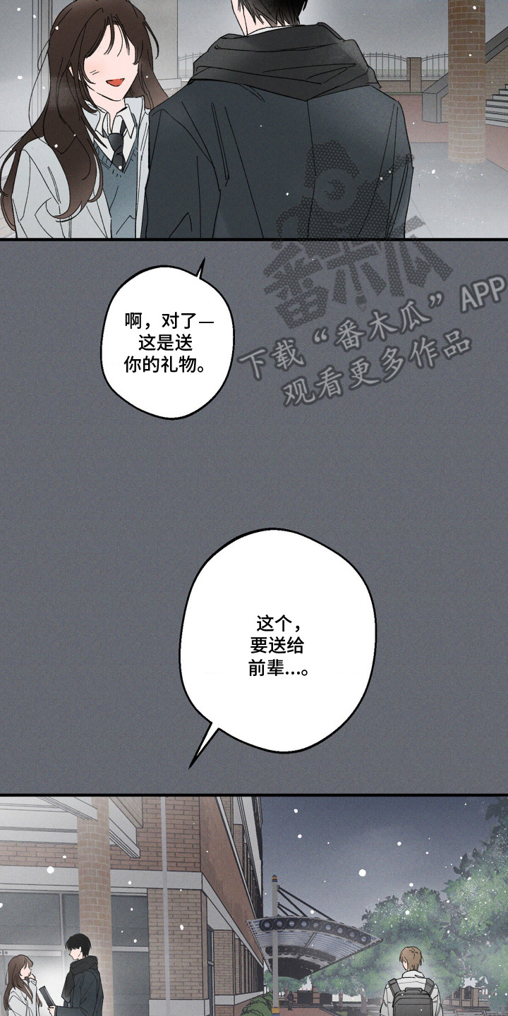 醋意天鹅漫画,第8章：礼物2图