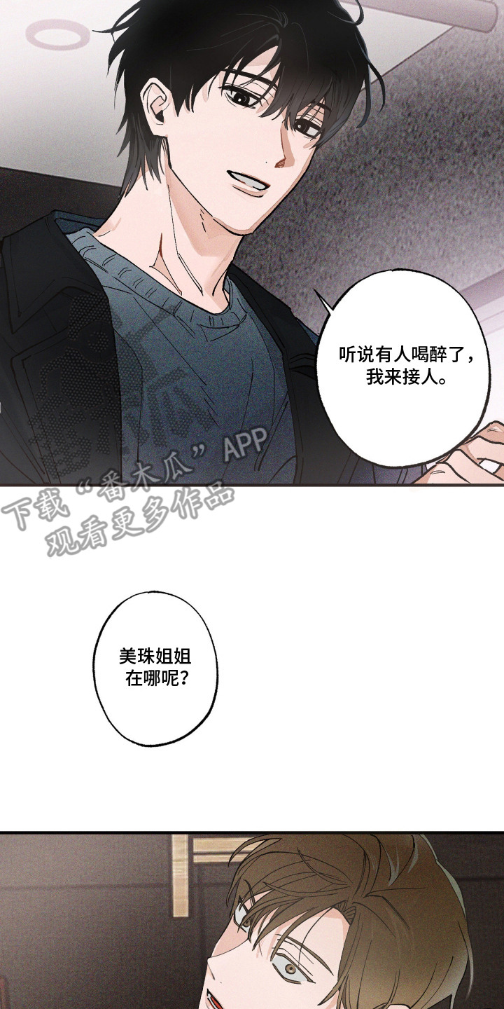 醋意天鹅漫画完结了吗漫画,第1章：同学聚会2图