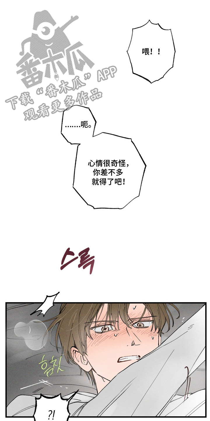 醋意天鹅漫画,第5章：预知梦2图