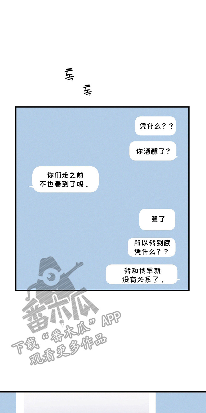 醋意天鹅漫画,第3章：礼物盒4图