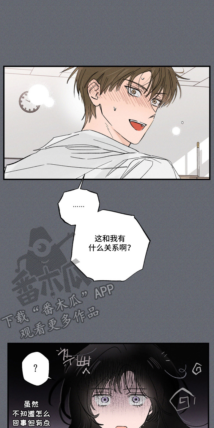 醋意天鹅漫画,第7章：吞吞吐吐5图