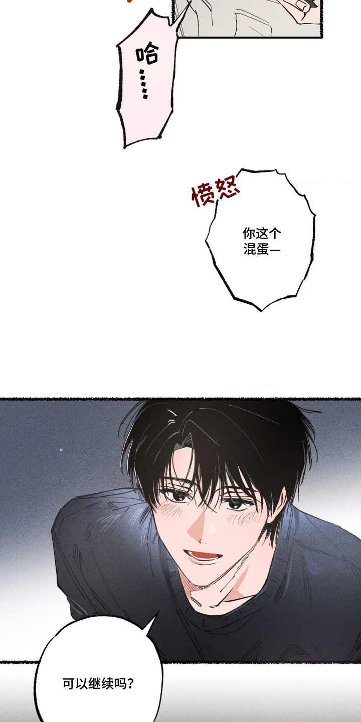 醋意天鹅漫画,第2章：疯了4图