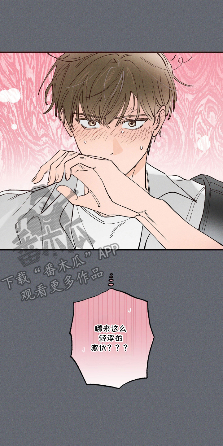 醋意天鹅漫画,第7章：吞吞吐吐4图