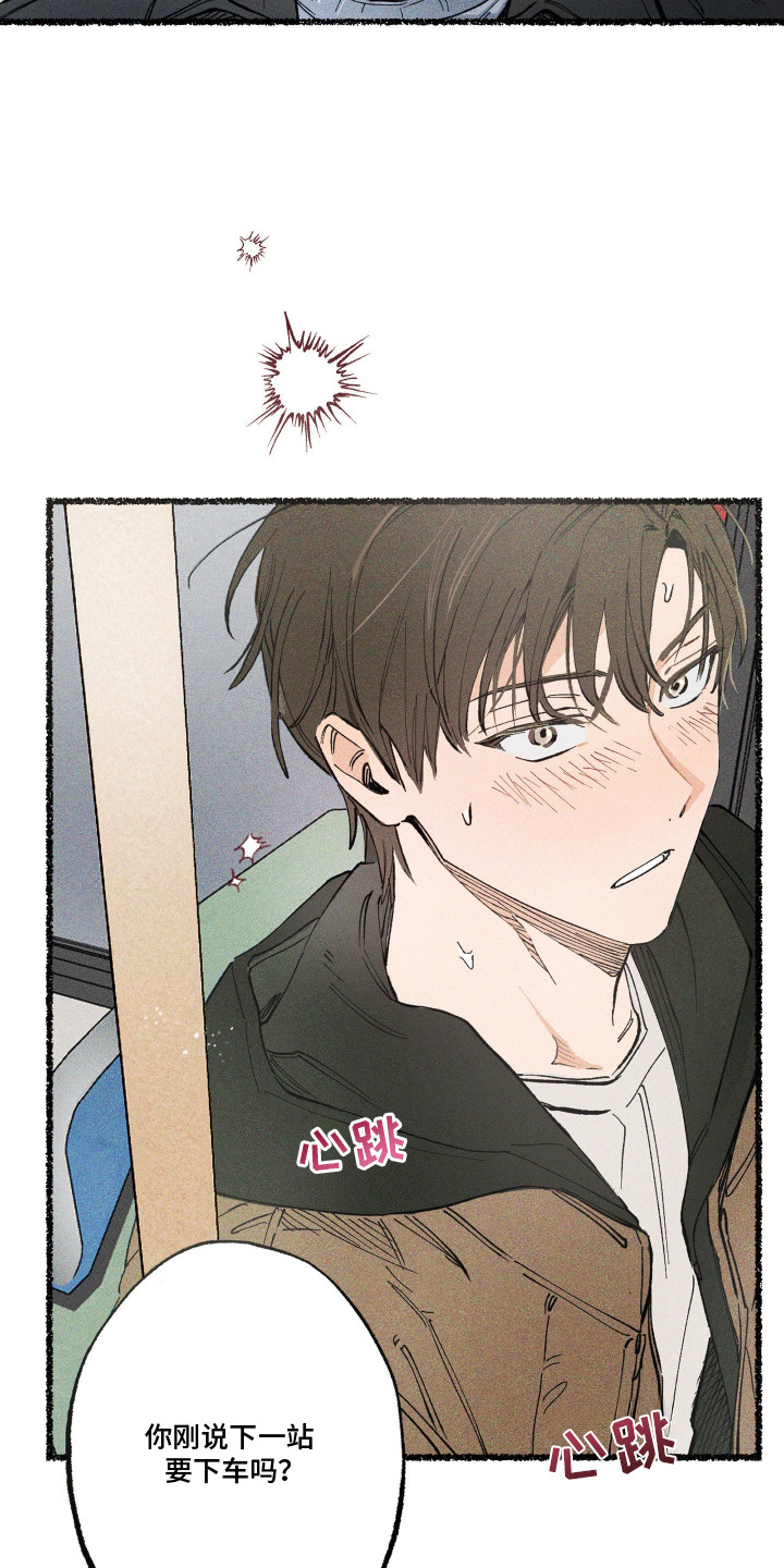 醋意天鹅漫画,第2章：疯了1图