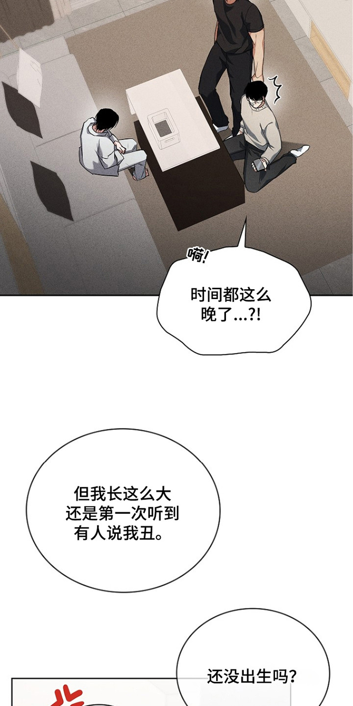 审讯室月光漫画,第16章：监护人5图
