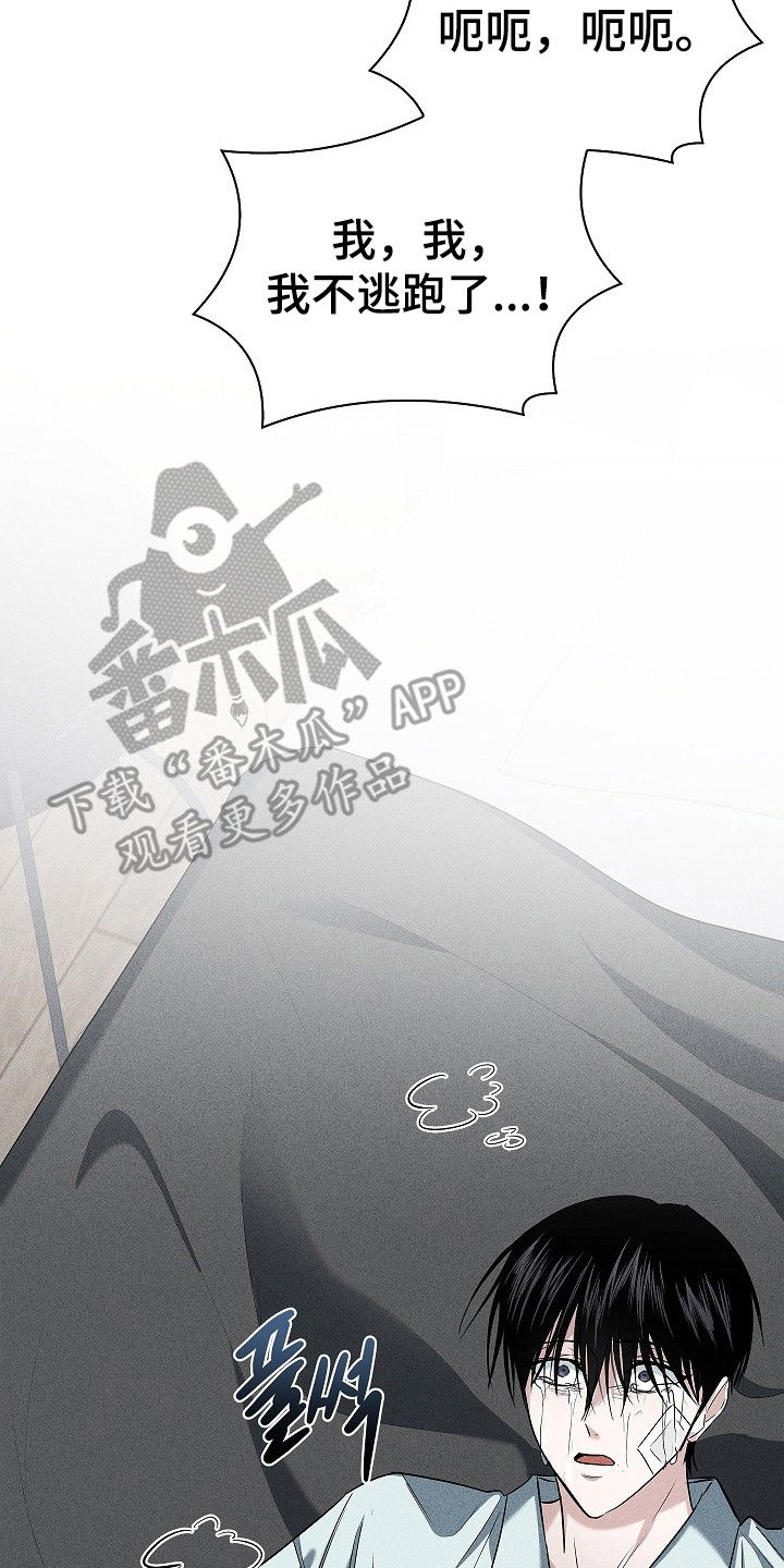 审讯室月光漫画,第15章：不会让你疼4图