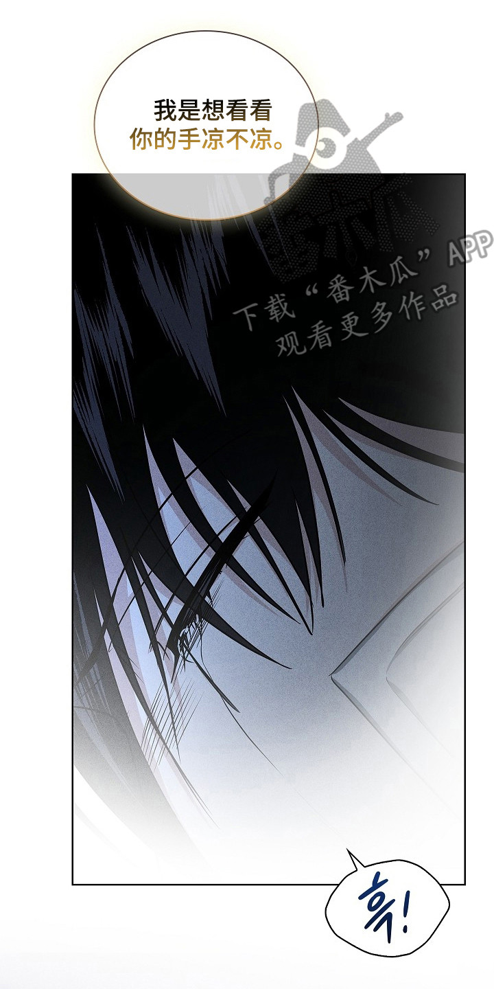 审讯室月光漫画,第10章：不冷了3图