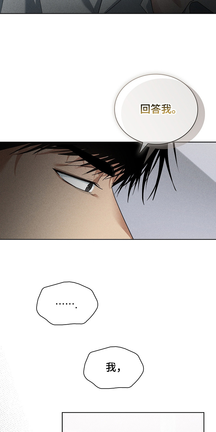 审讯室月光漫画,第19章：差点出事2图