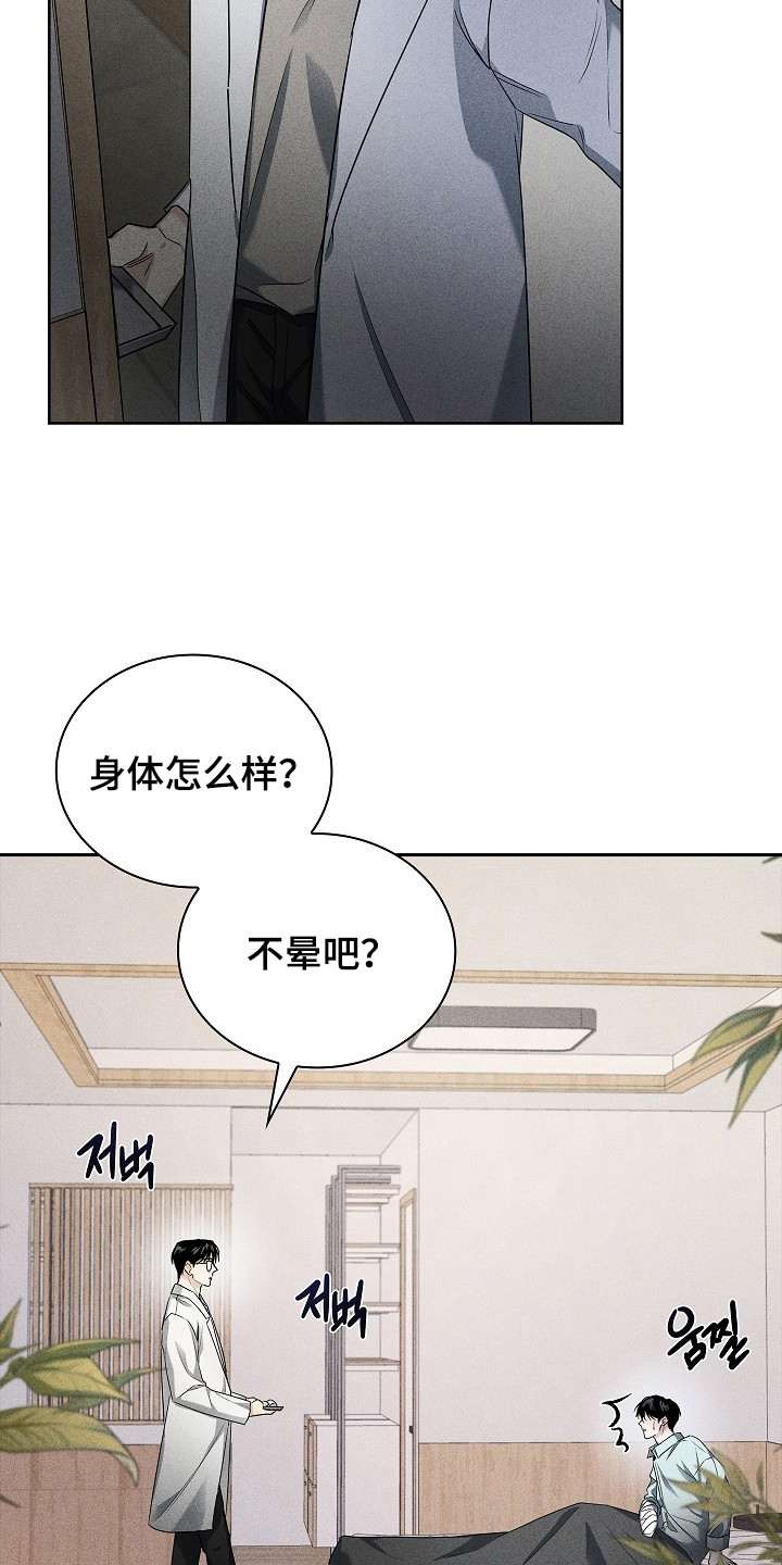 审讯室月光漫画,第4章：医生3图