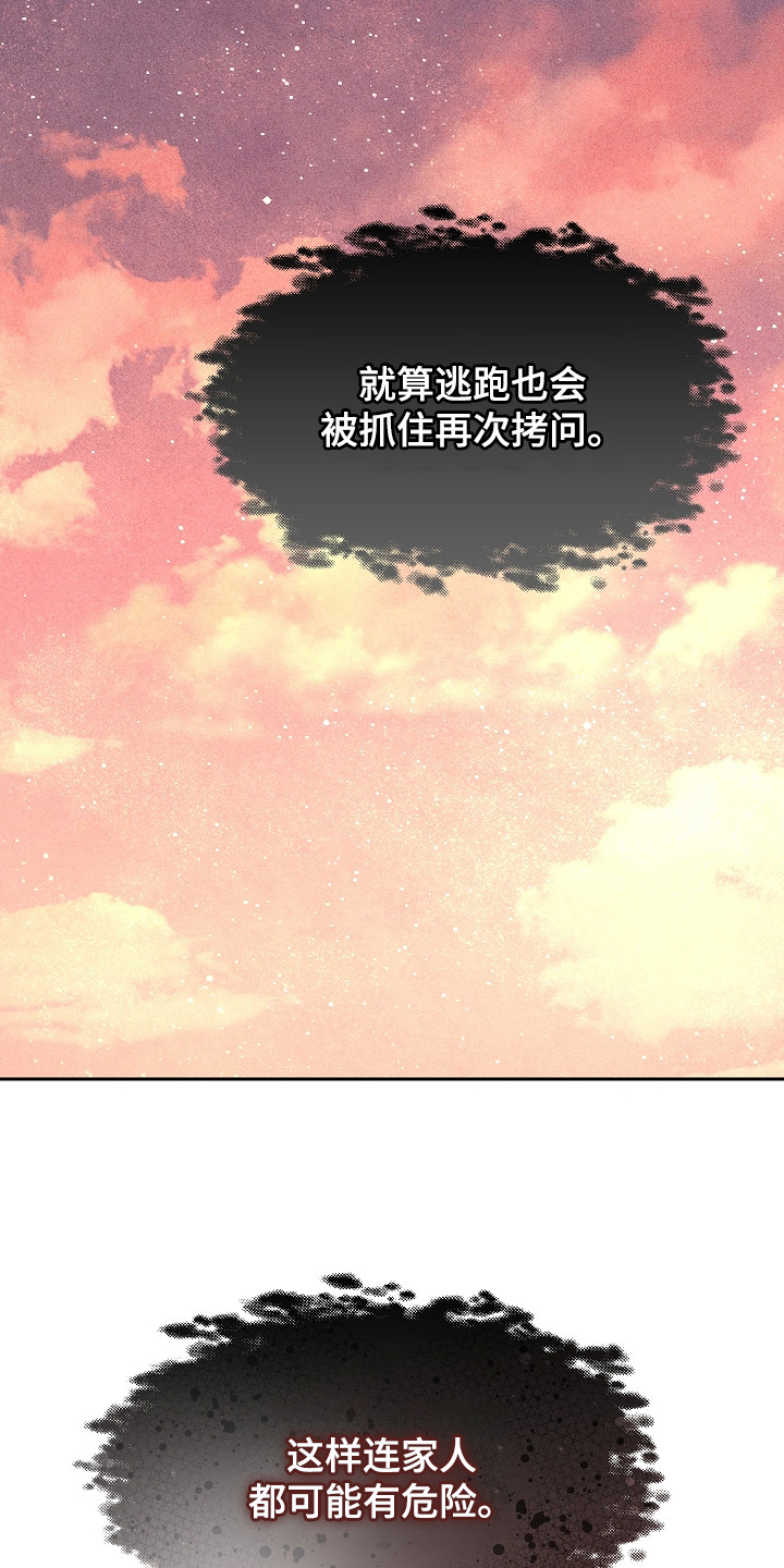 审讯室月光漫画,第18章：大意了4图