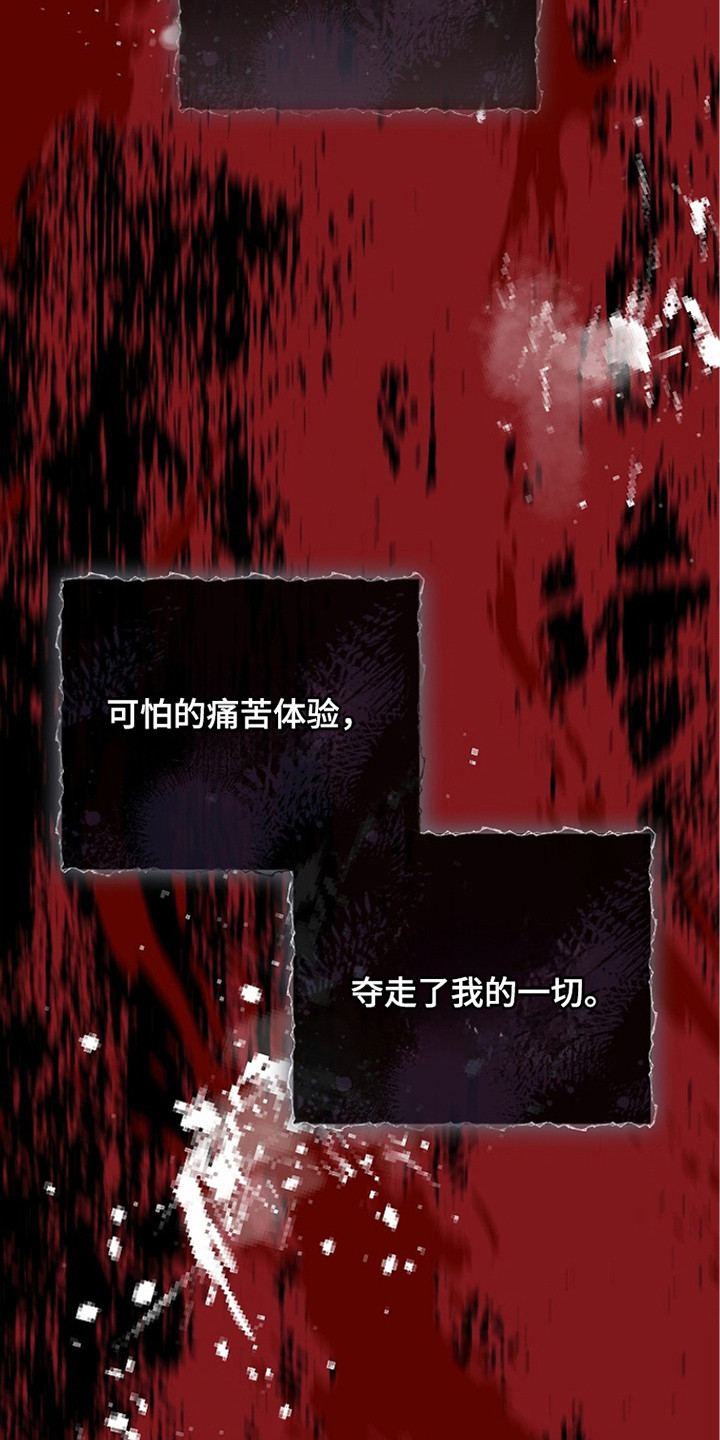 审讯室月光漫画,第17章：脑袋疼1图