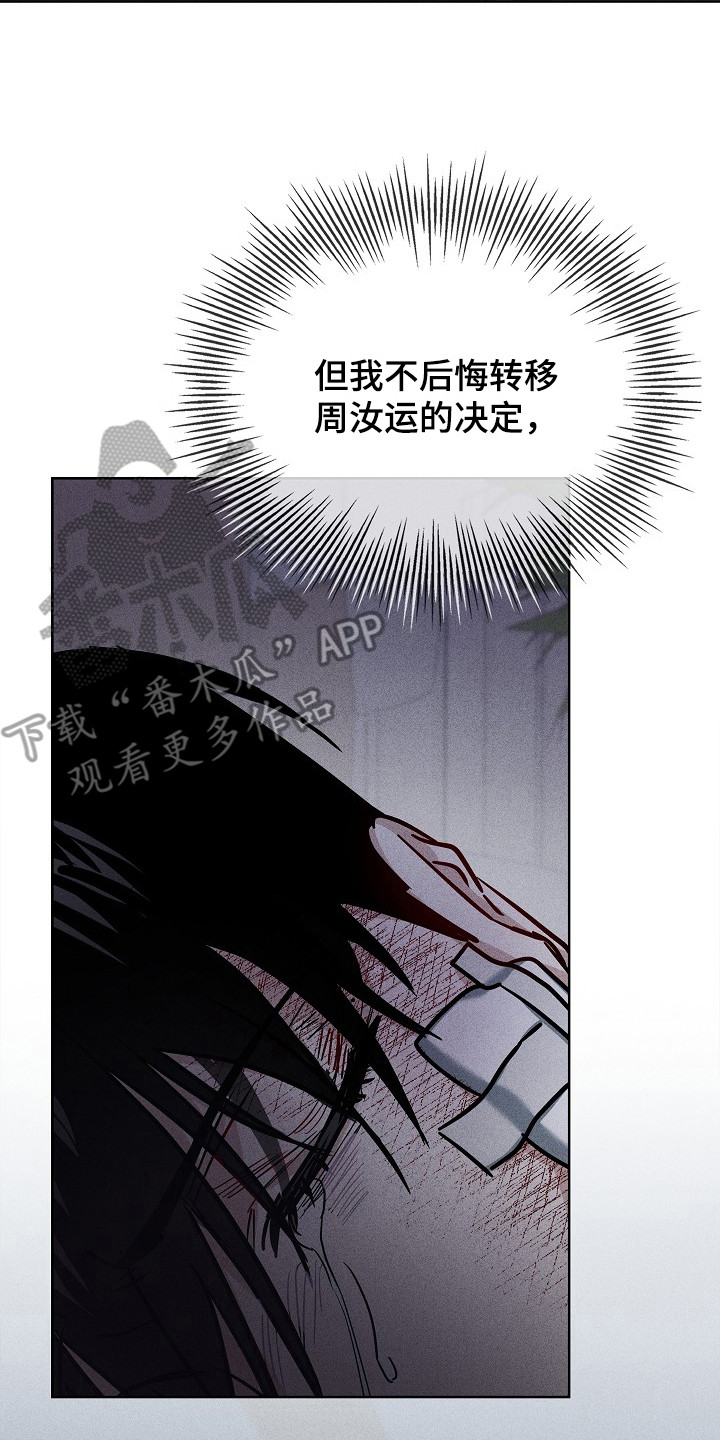 审讯室月光漫画,第6章：负起责任2图