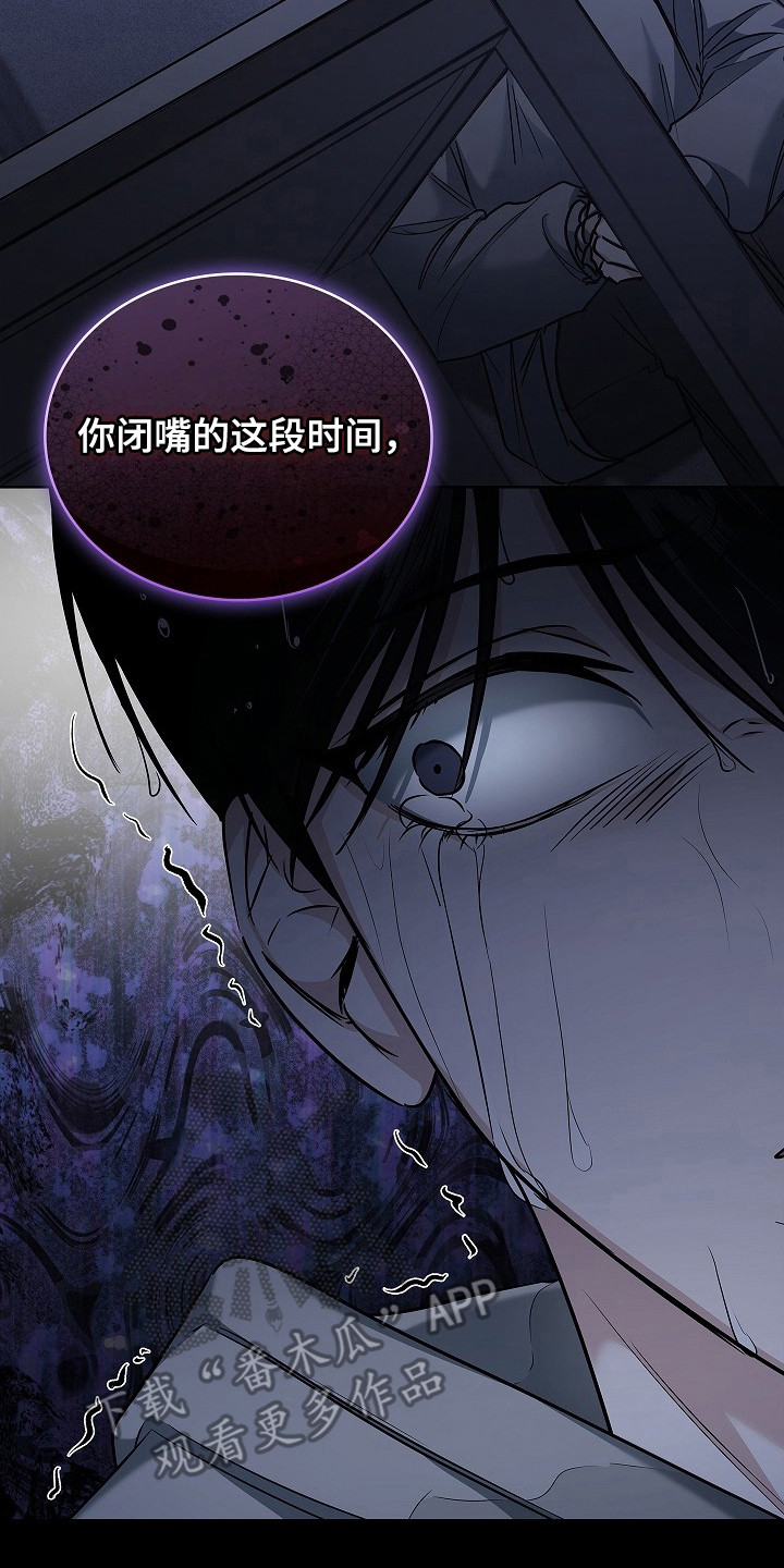 审讯室月光漫画,第12章：心理阴影4图