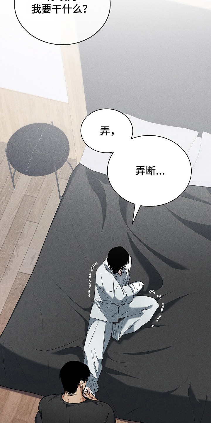 审讯室月光漫画,第15章：不会让你疼1图