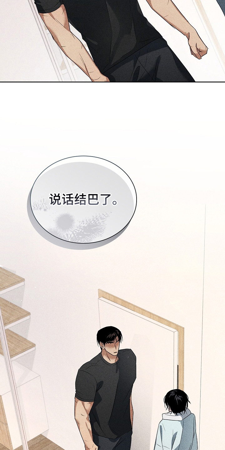 审讯室月光漫画,第23章：结巴1图