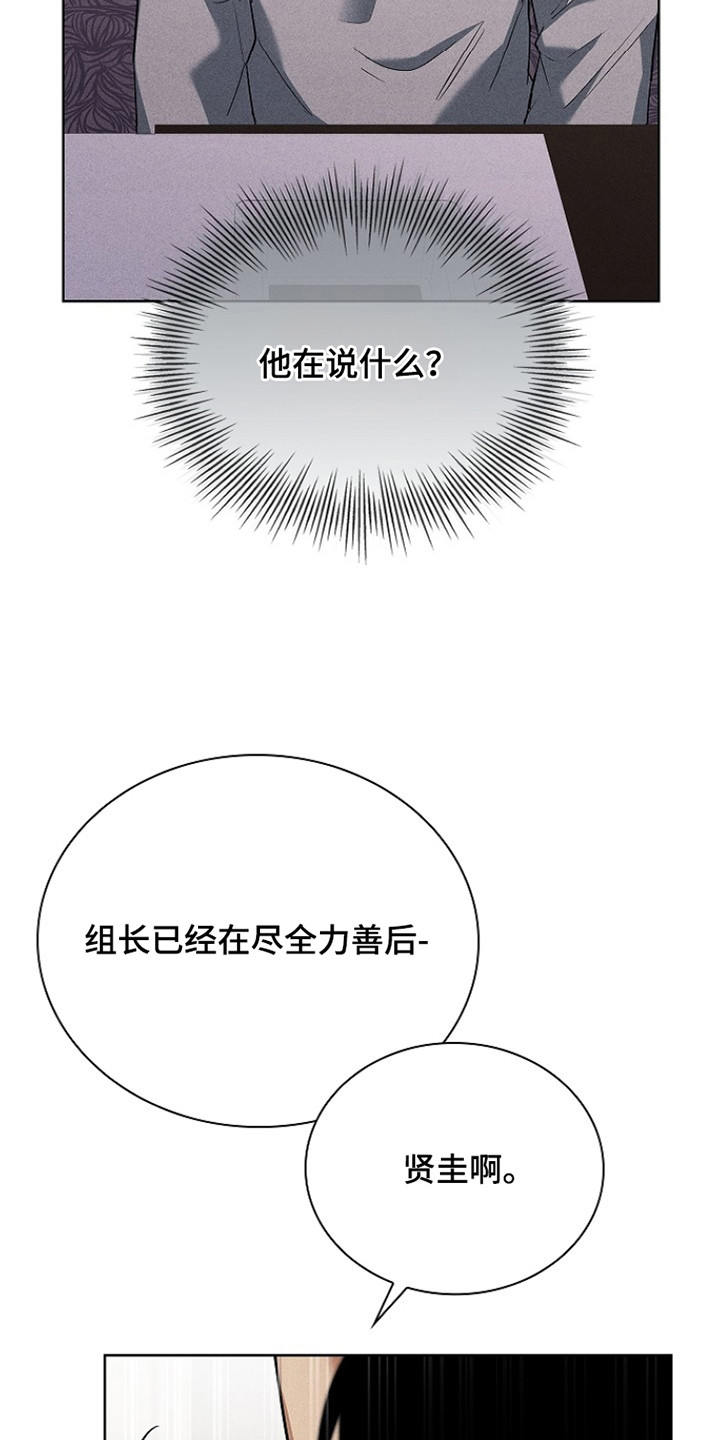 审讯室月光漫画,第16章：监护人2图