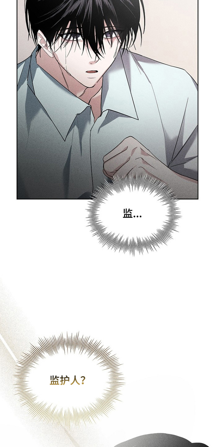 审讯室月光漫画,第16章：监护人1图