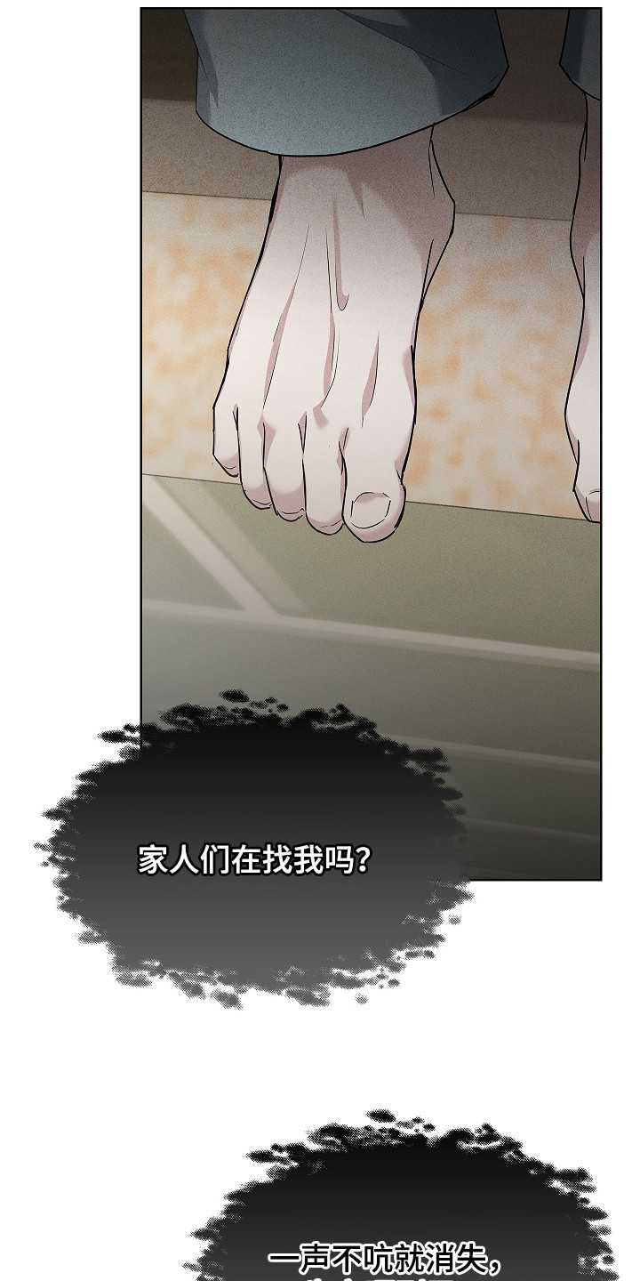 审讯室月光漫画,第18章：大意了1图