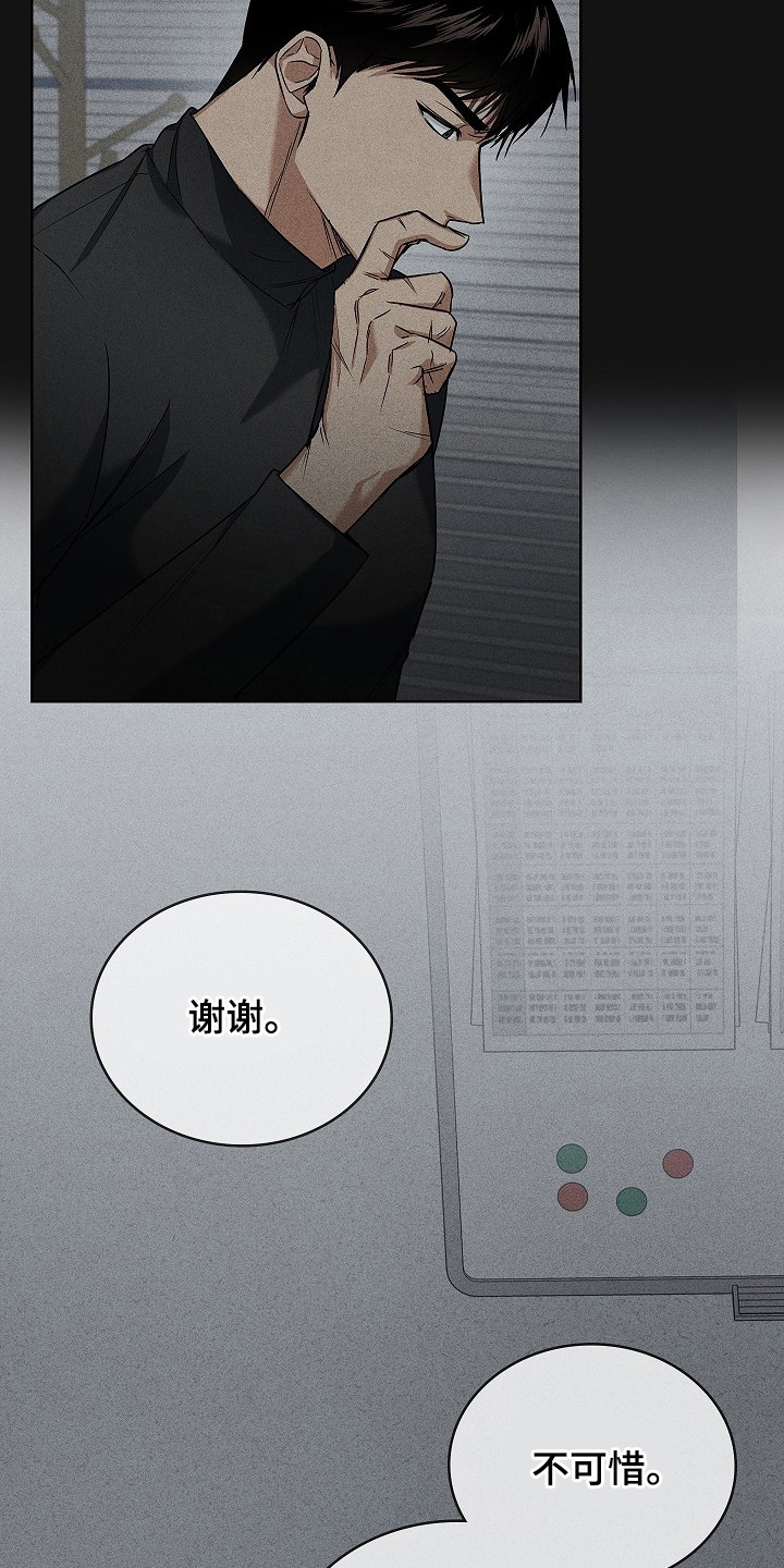审讯室月光漫画,第13章：原则4图