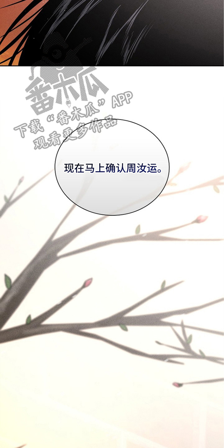 审讯室月光漫画,第18章：大意了2图