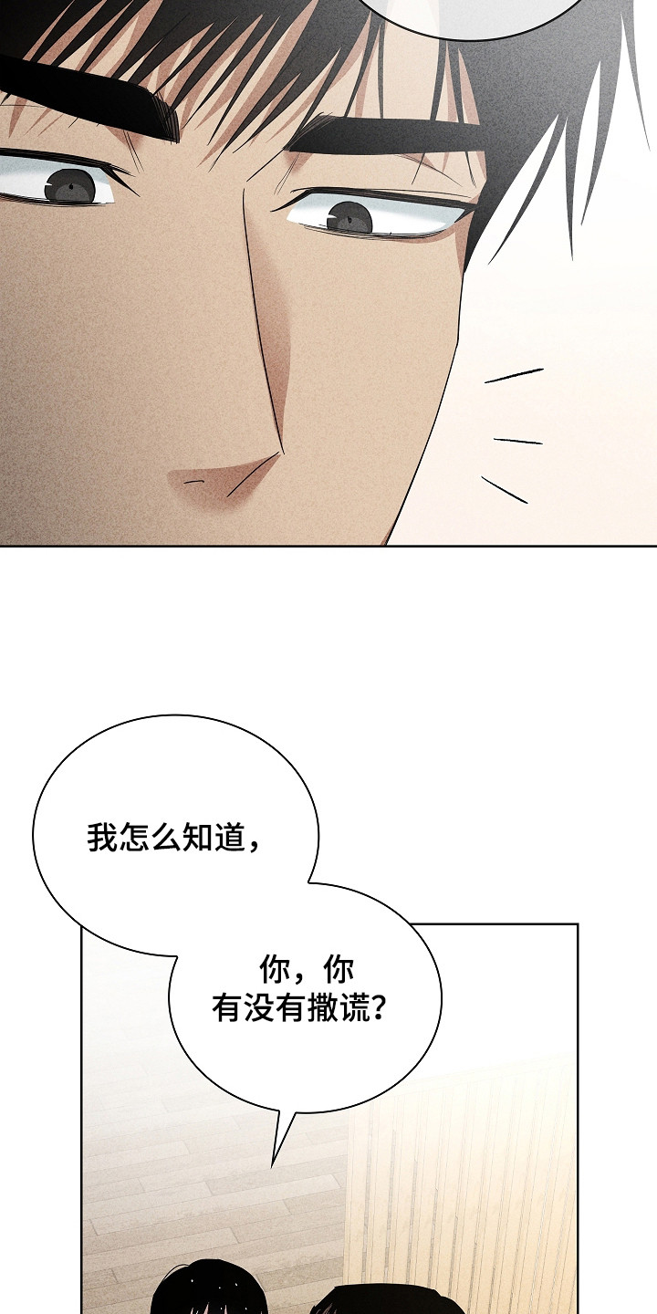 审讯室月光漫画,第22章：洗澡1图