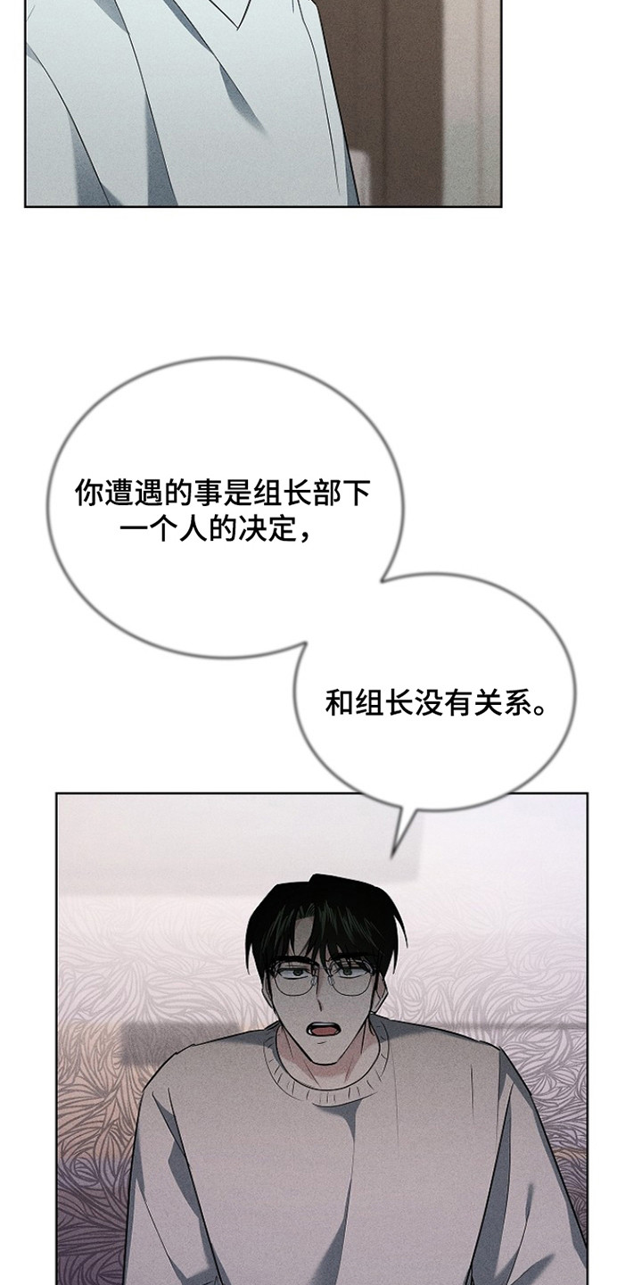 审讯室月光漫画,第16章：监护人1图