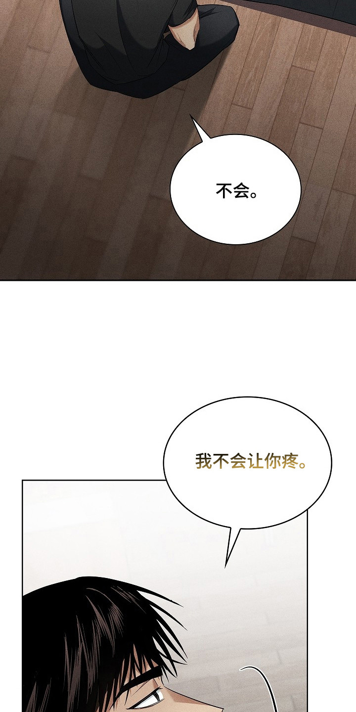 审讯室月光漫画,第15章：不会让你疼2图